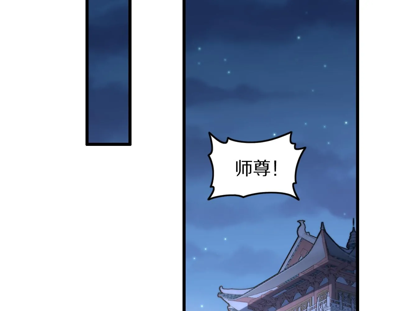 第79话 茅山的叛徒43