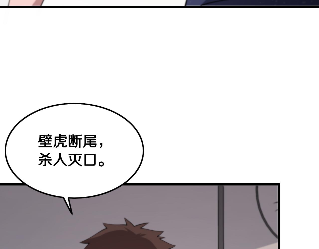 第15话 壁虎断尾117