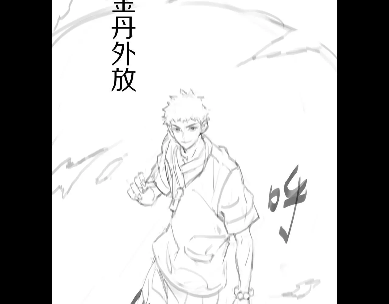第88话 蜀山王朝曦138