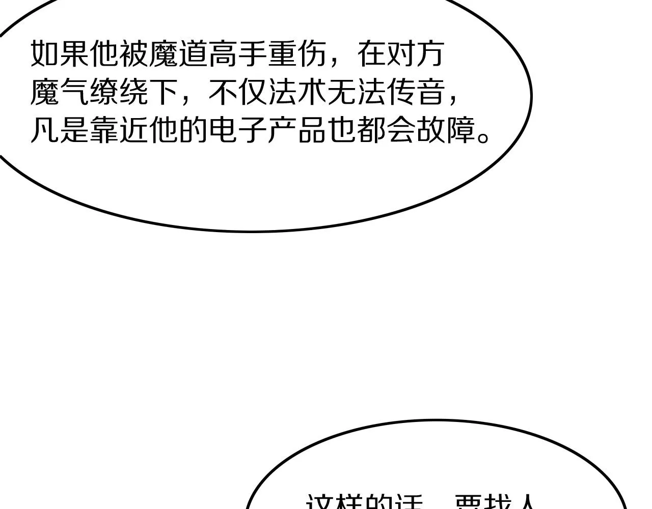 第79话 茅山的叛徒60