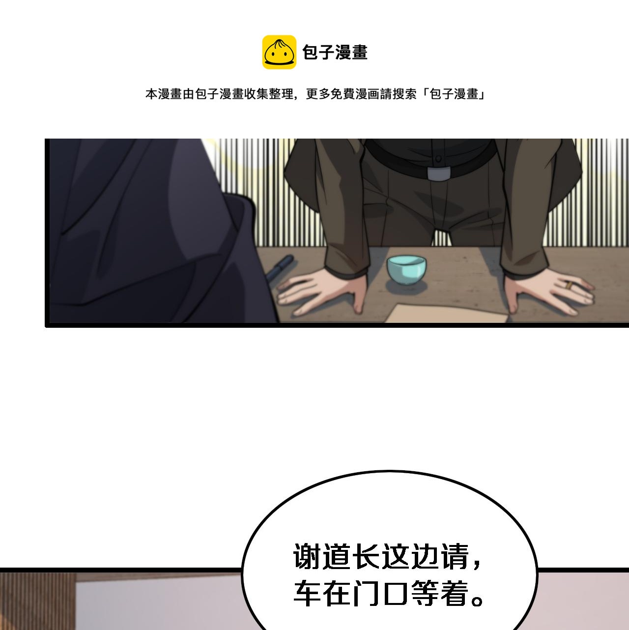 第24话 风水布置104