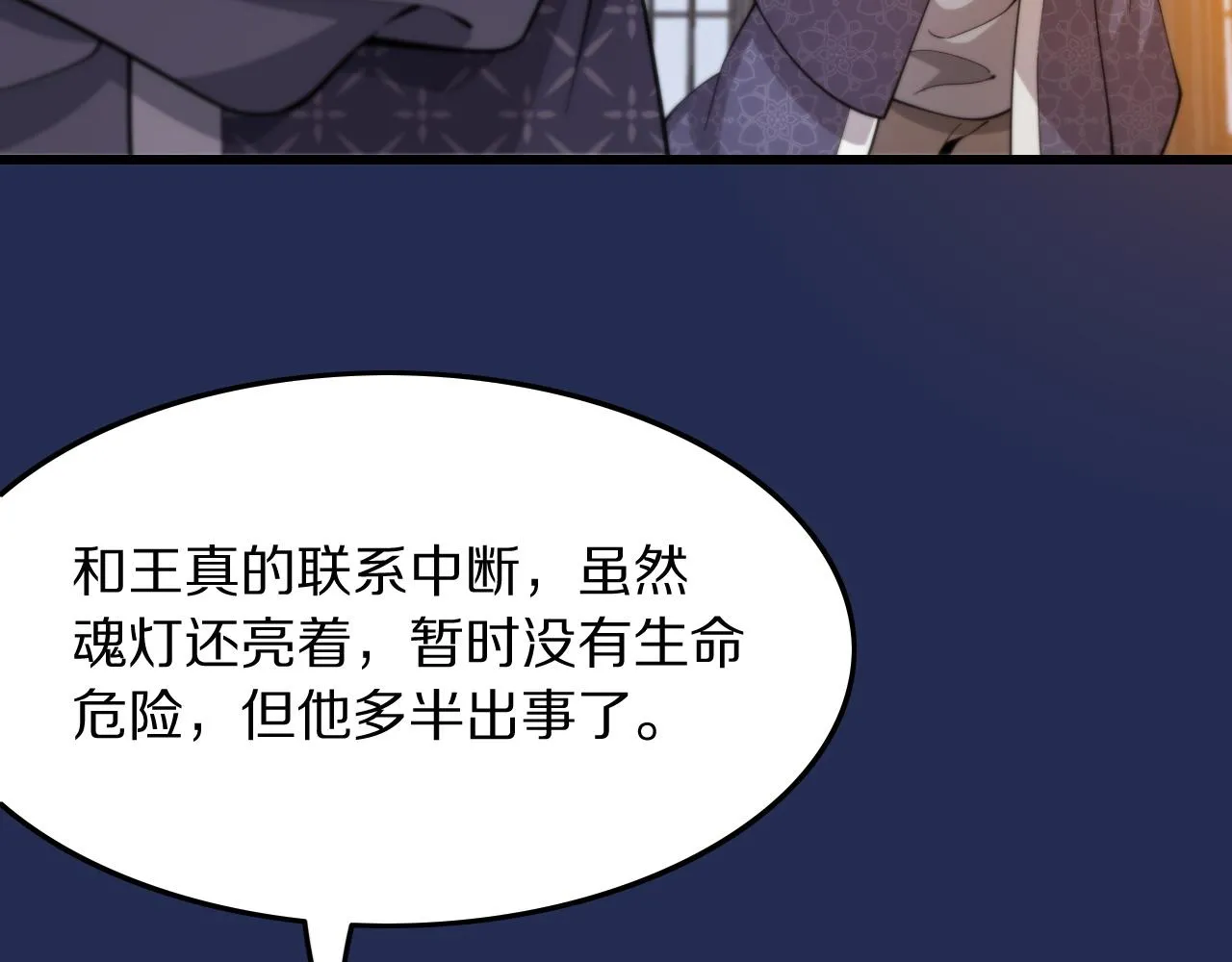 第79话 蓬莱的叛徒46