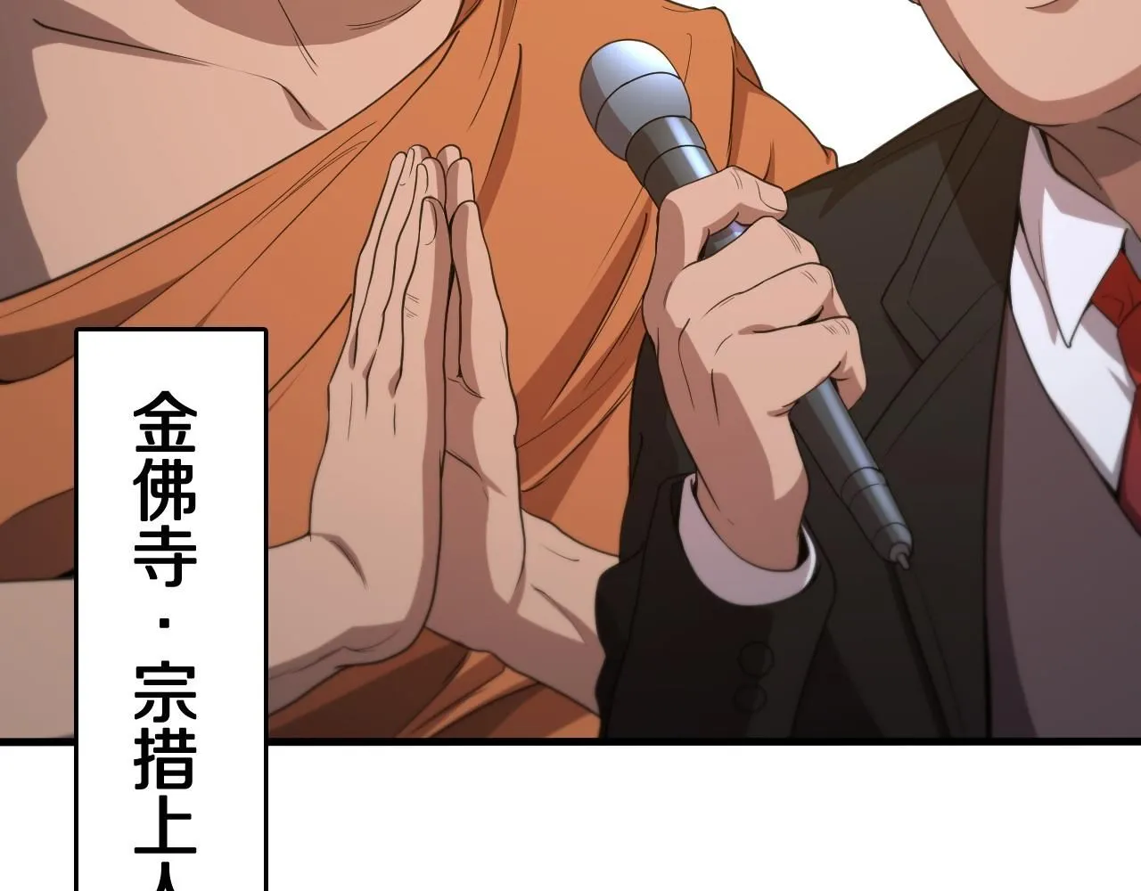 第91话 金佛寺的拍卖会74