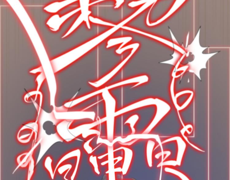 第2话 斩妖救人113
