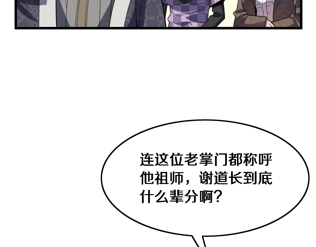 第61话辈分33