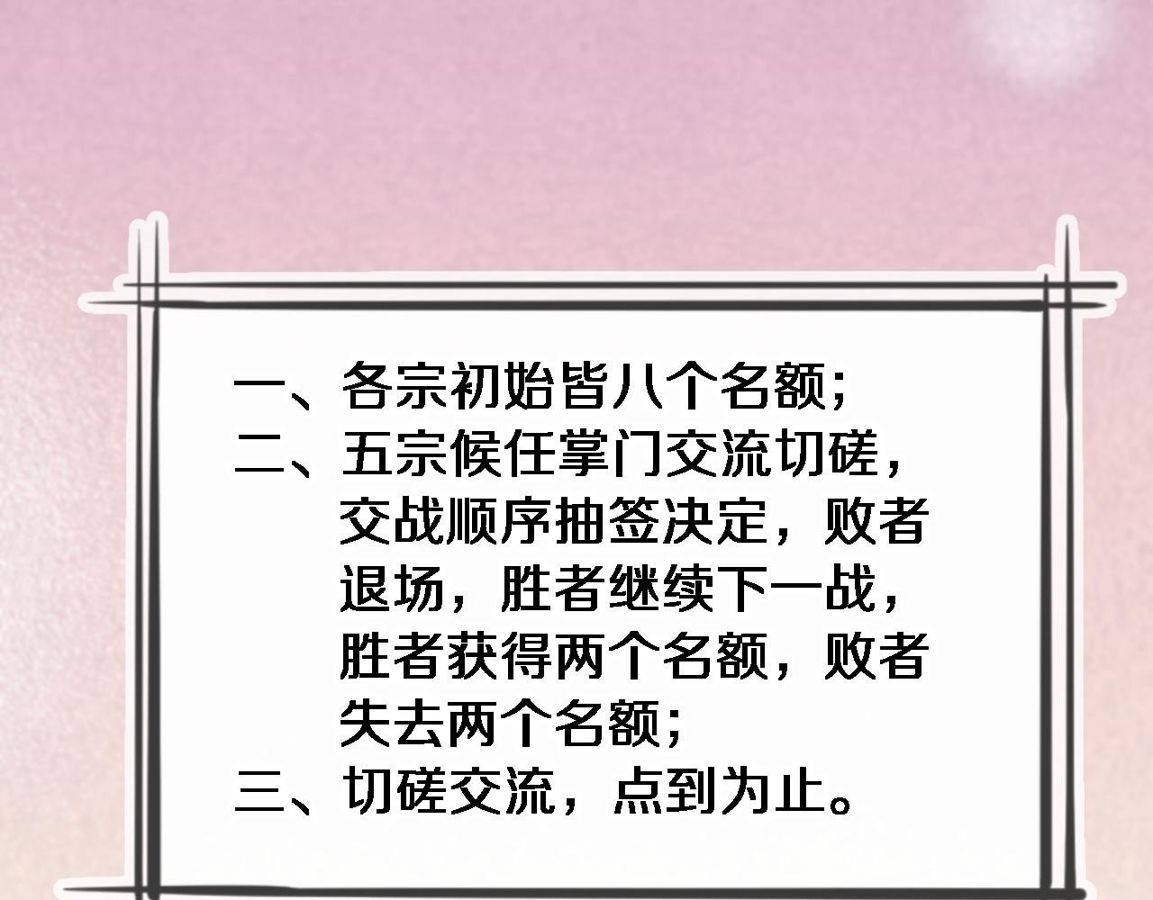 第63话 五宗起醮87