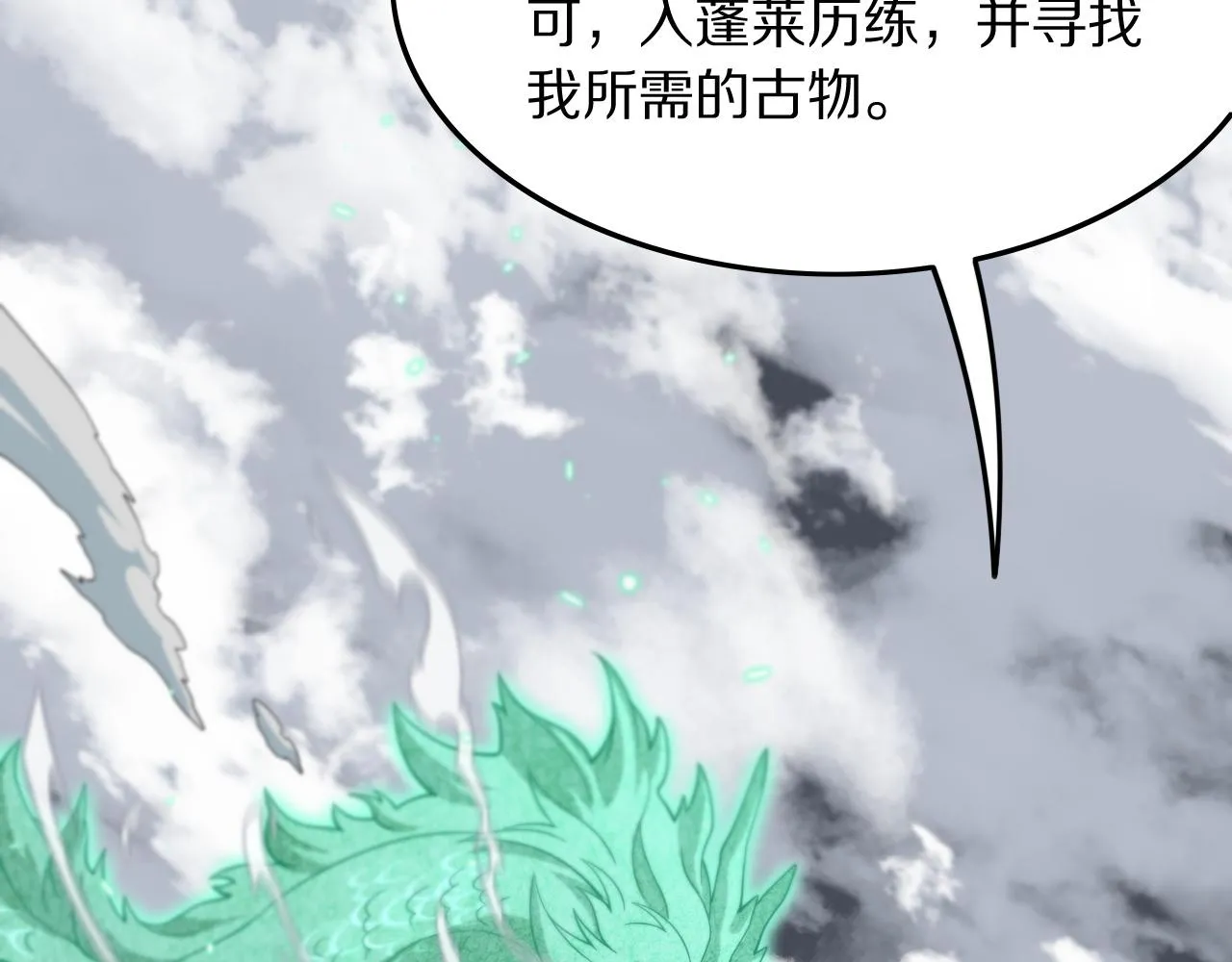 第77话 蓬莱核心152
