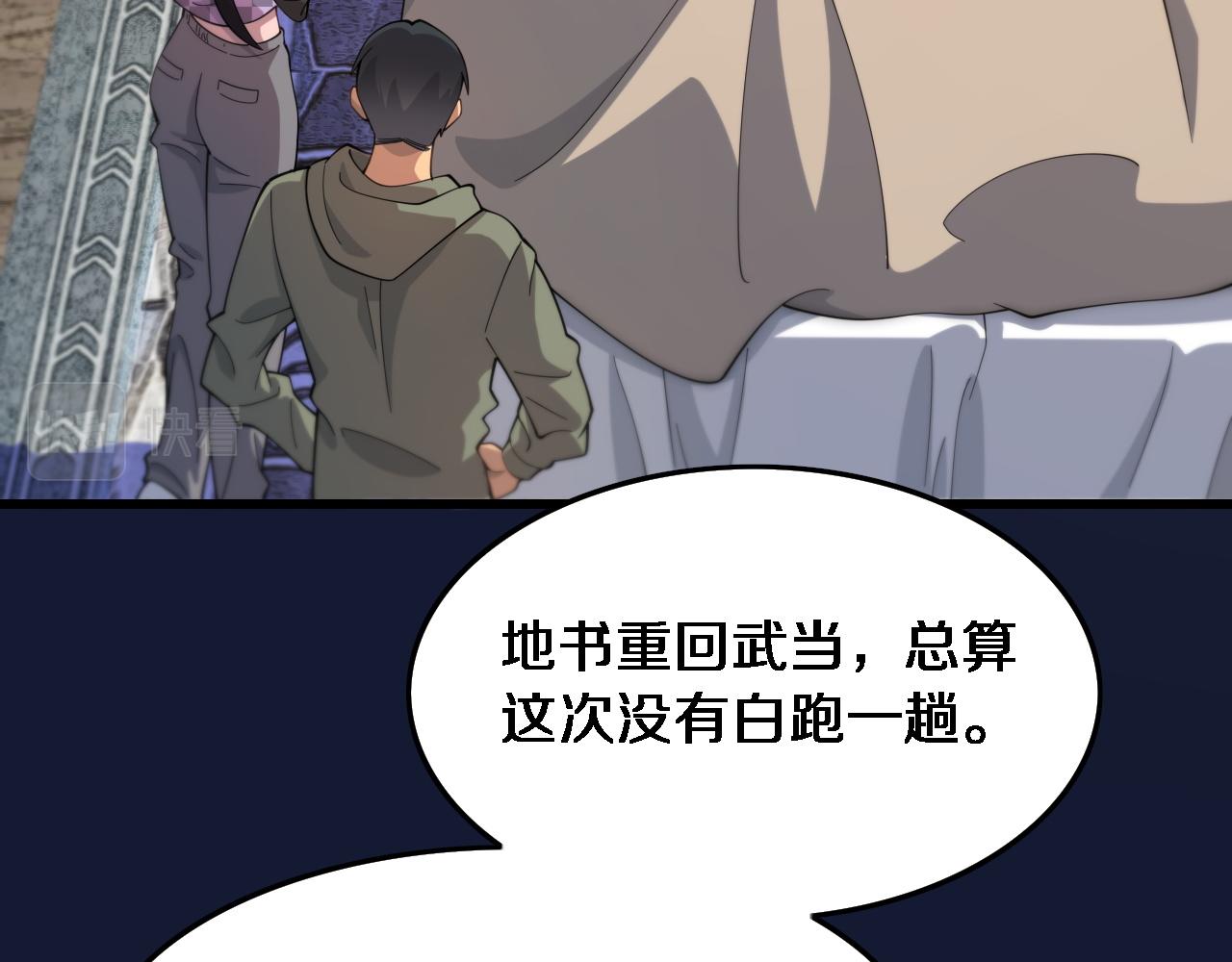 第59话 夺回地书50