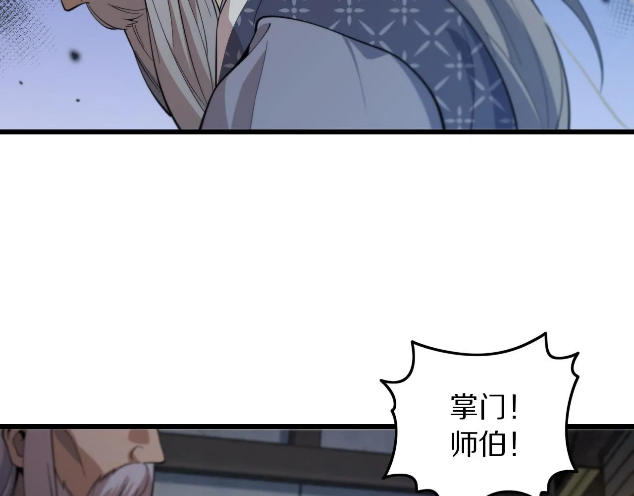 第79话 茅山的叛徒65