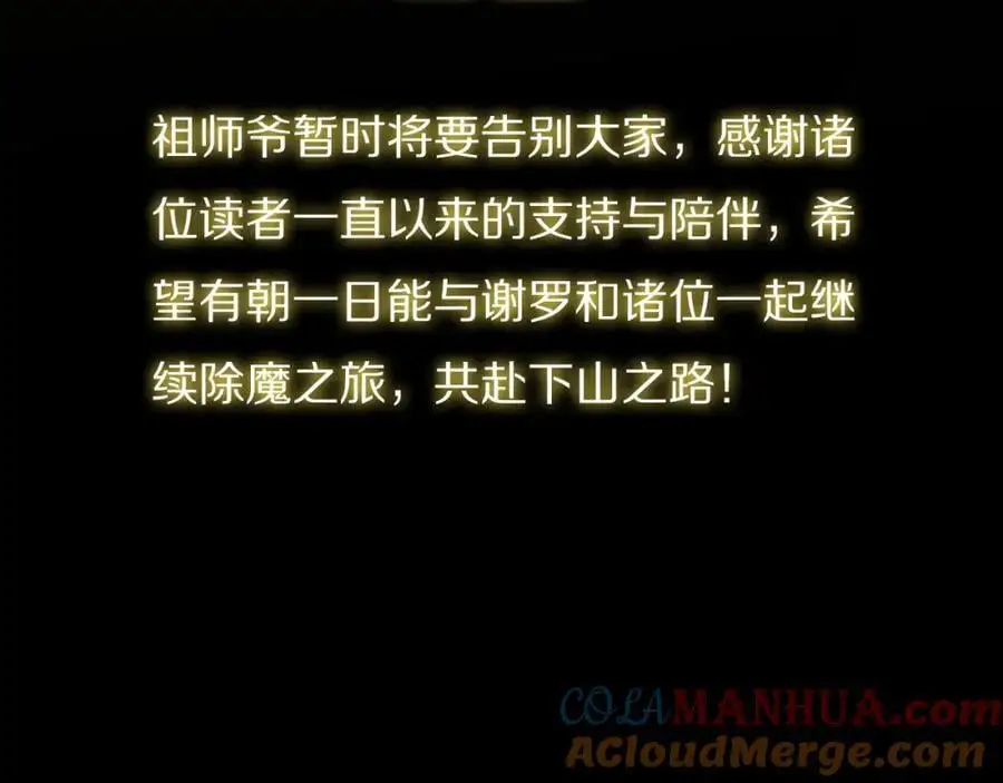 第113话 对魔道的行动开始144