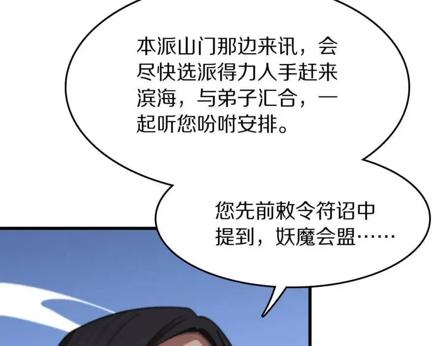第112话 道门天下行走的敕令诏书78