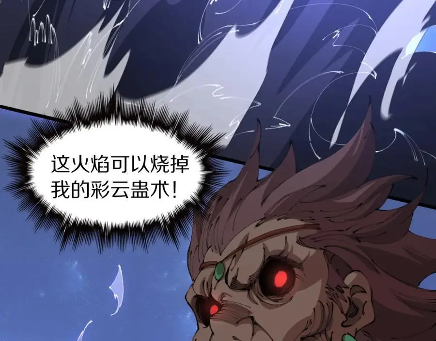 第100话 巫王的诡异招式90