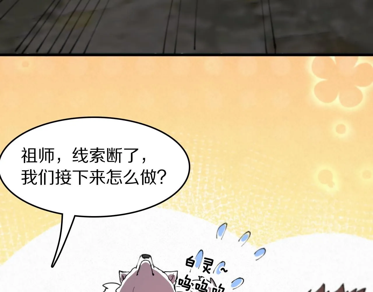 第86话 调查行动中止88