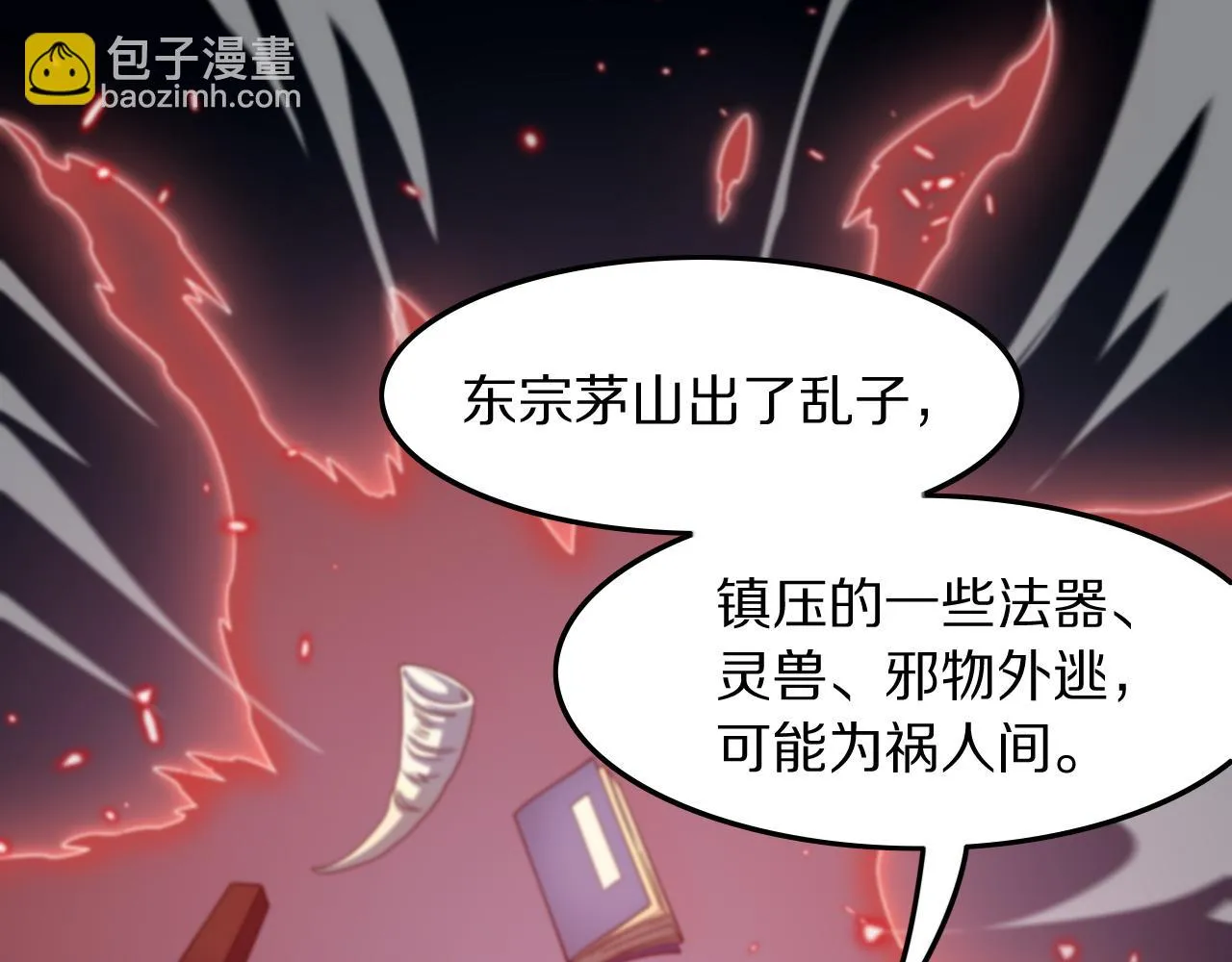 第79话 茅山的叛徒67