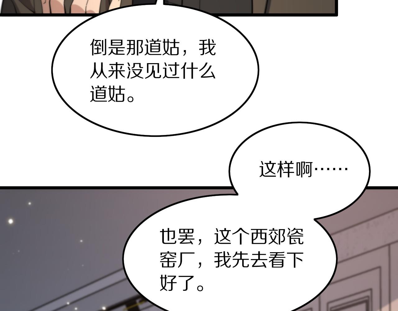 第26话 追踪道姑79