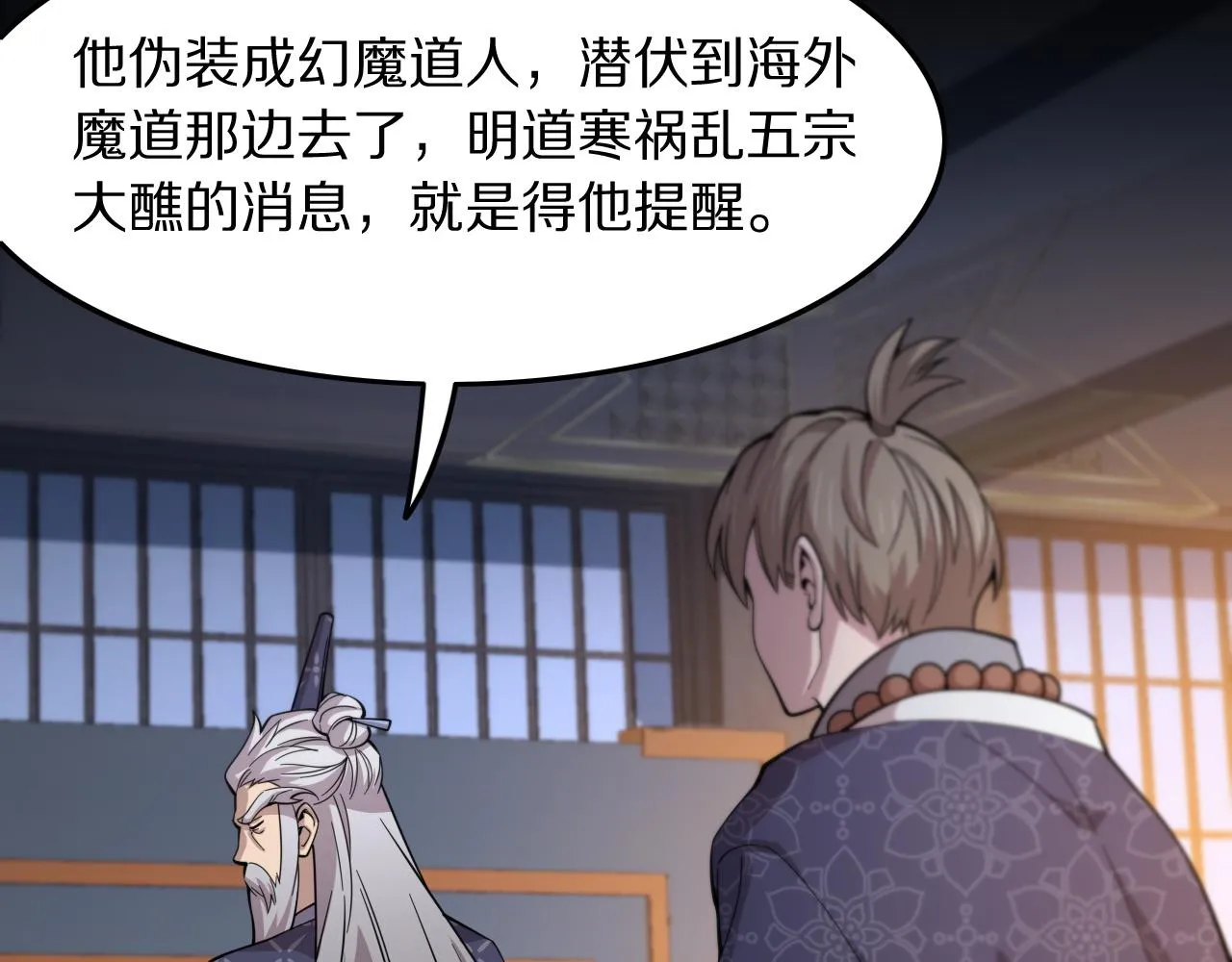 第79话 蓬莱的叛徒51