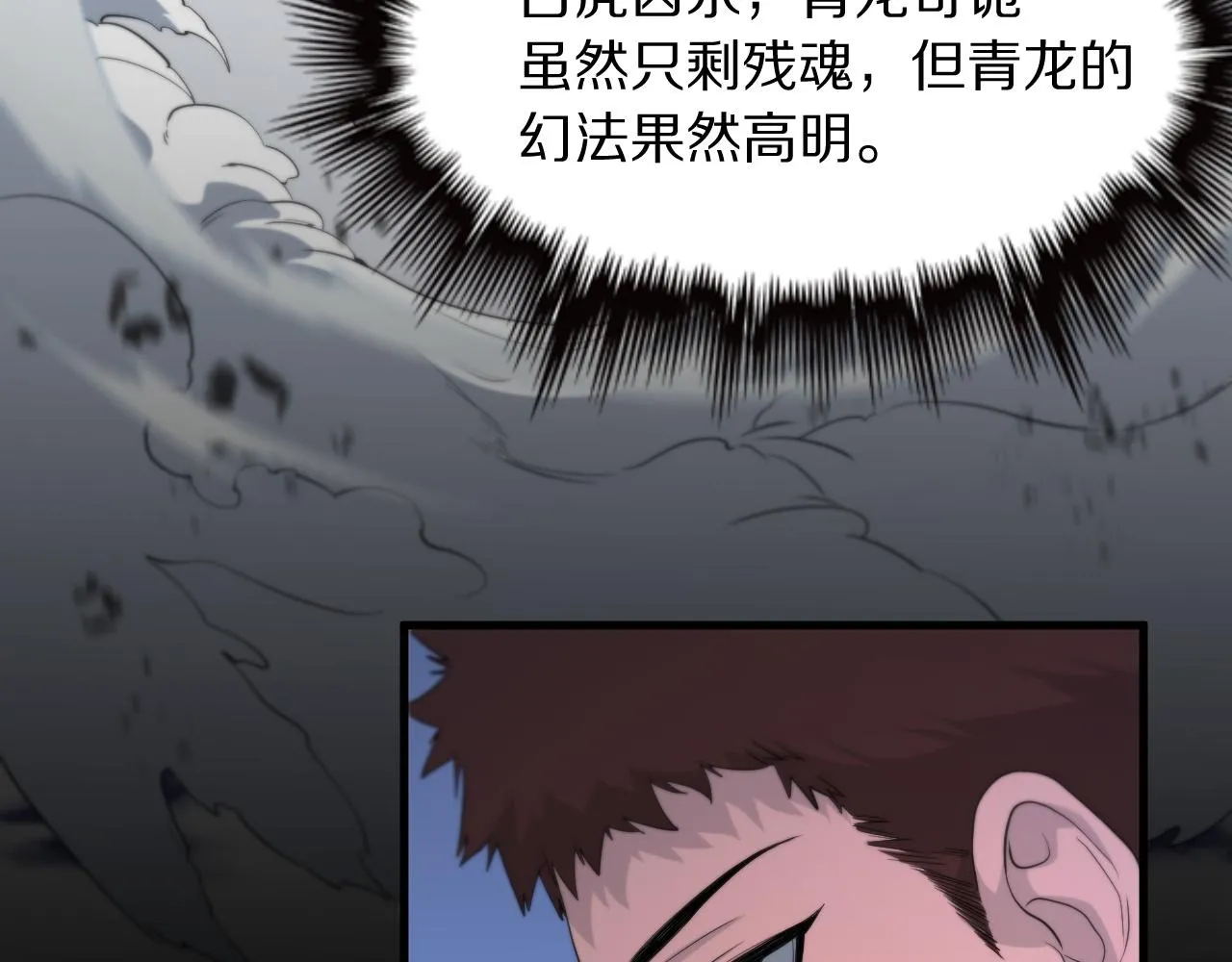 第78话 青龙的试炼35