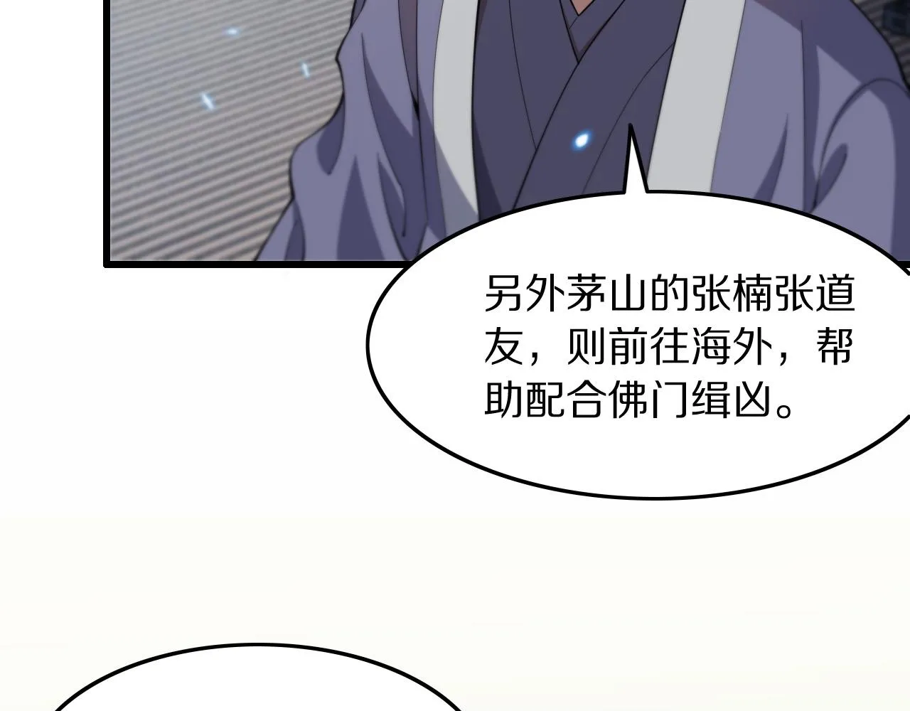 第79话 茅山的叛徒73