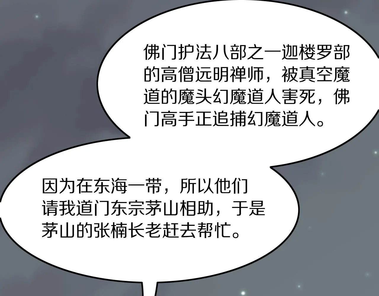 第79话 茅山的叛徒76