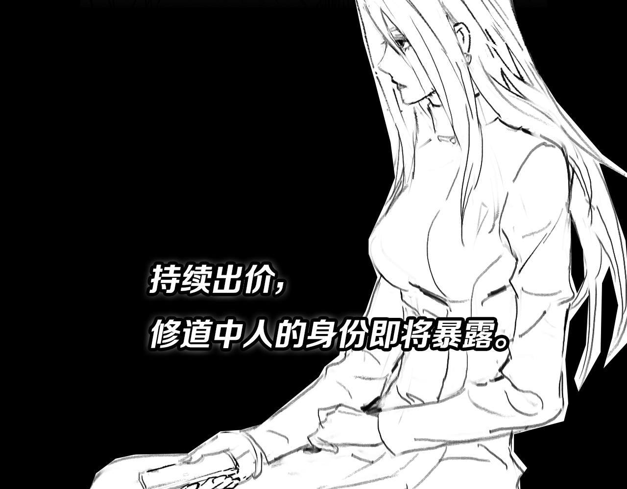 第33话 深入拍卖会148