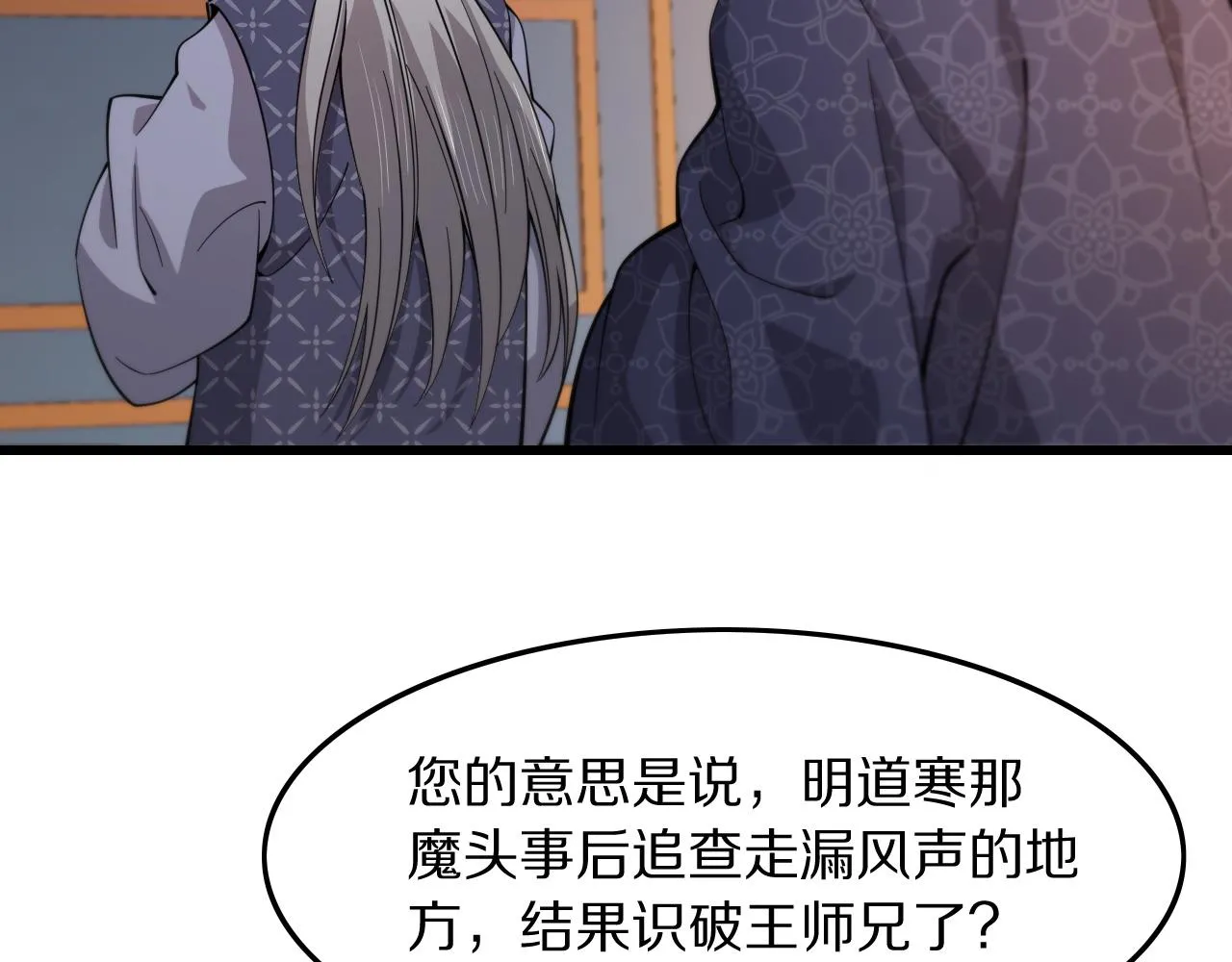 第79话 蓬莱的叛徒52