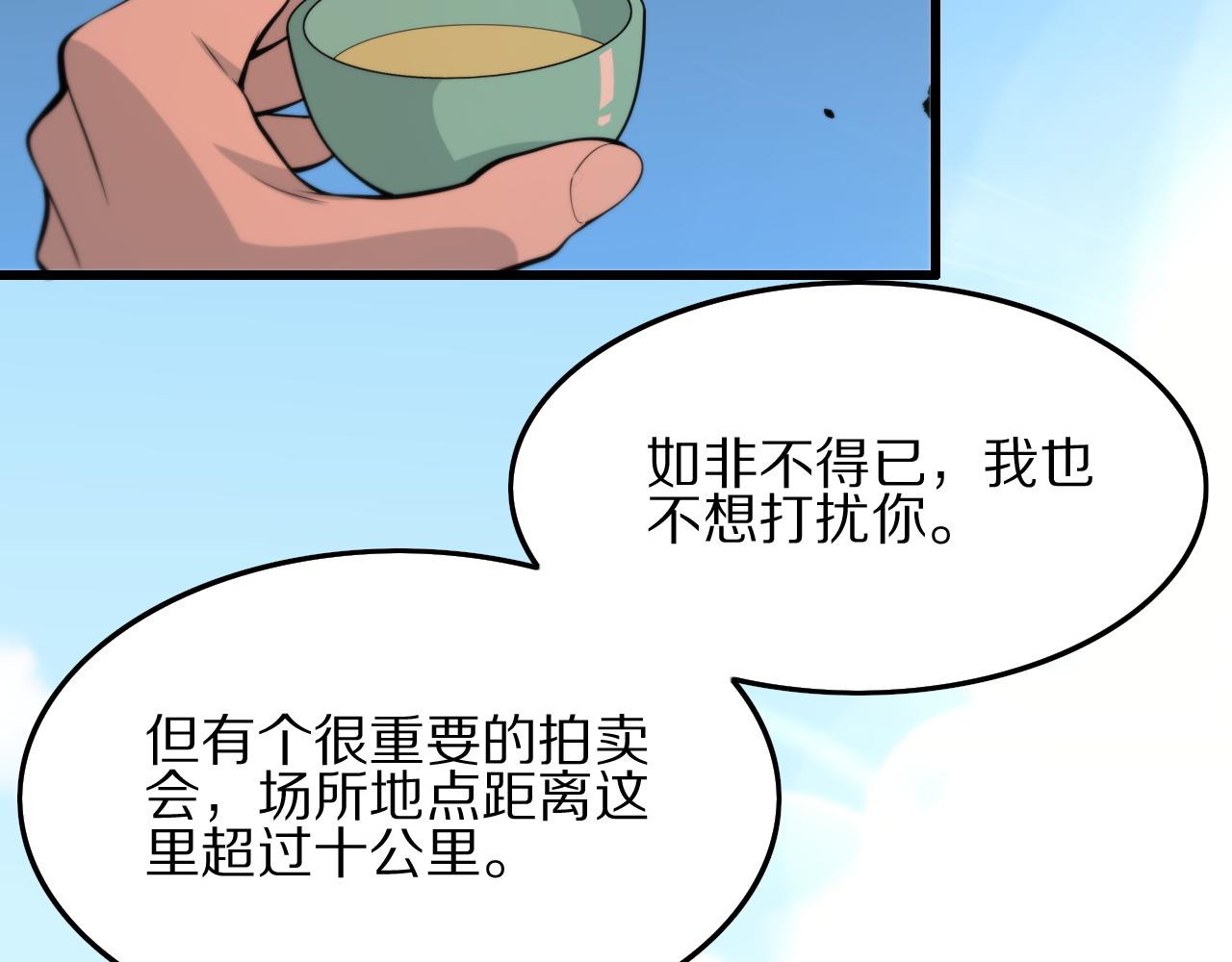 第33话 深入拍卖会9