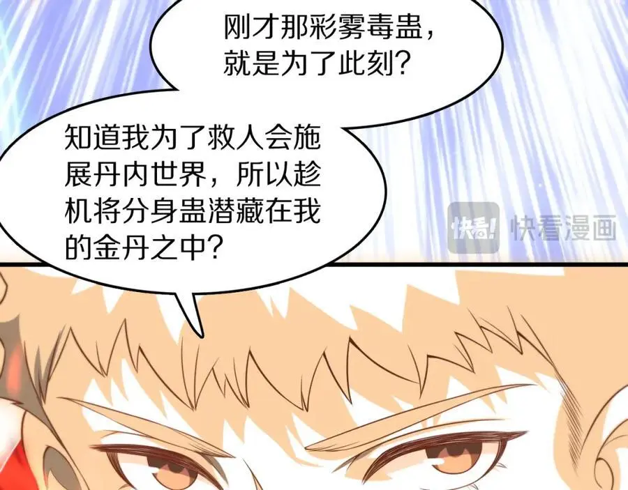 第101话 巫王的阴邪之法73
