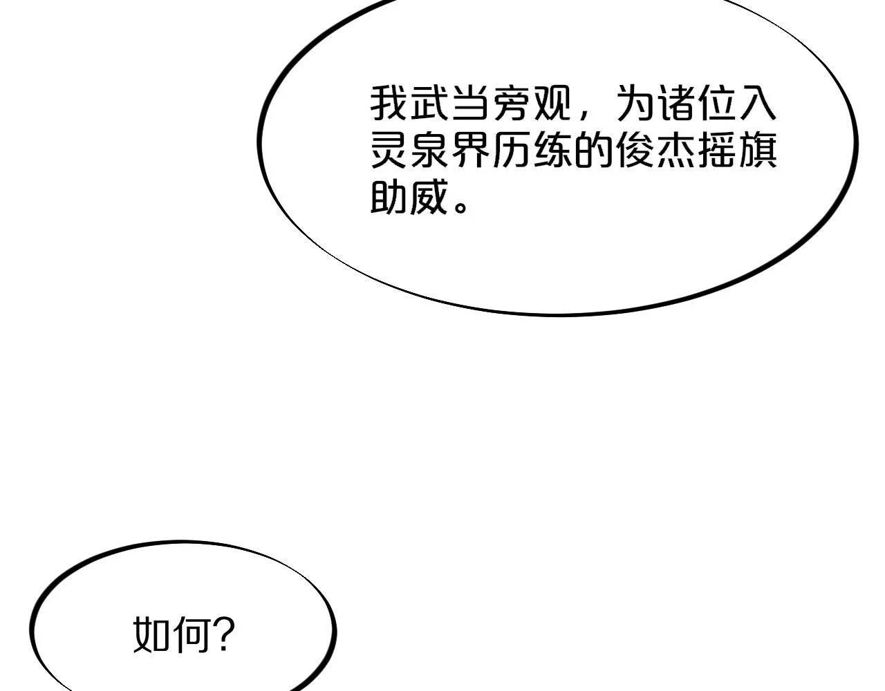 第64话 武当的掌门65