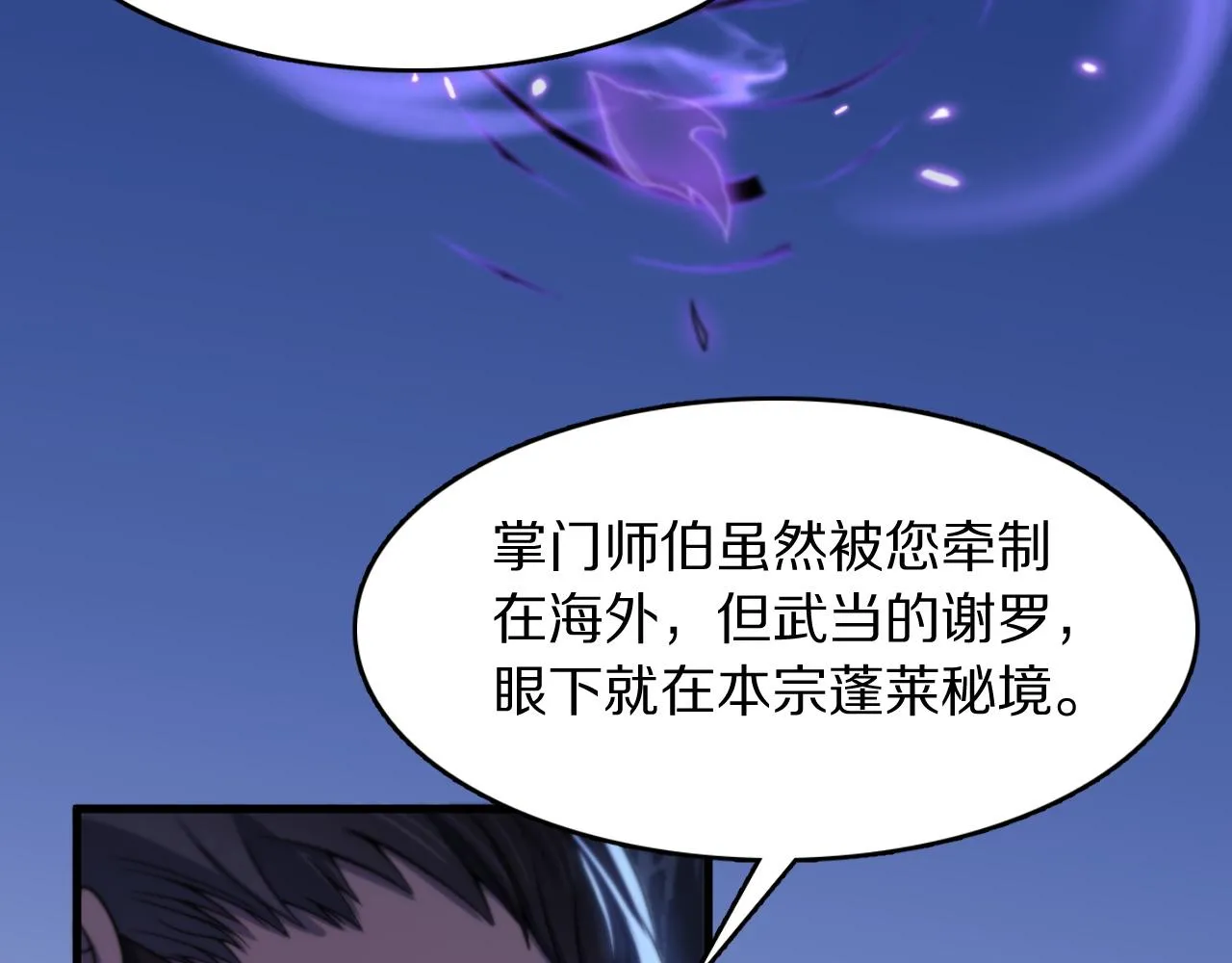 第79话 蓬莱的叛徒13