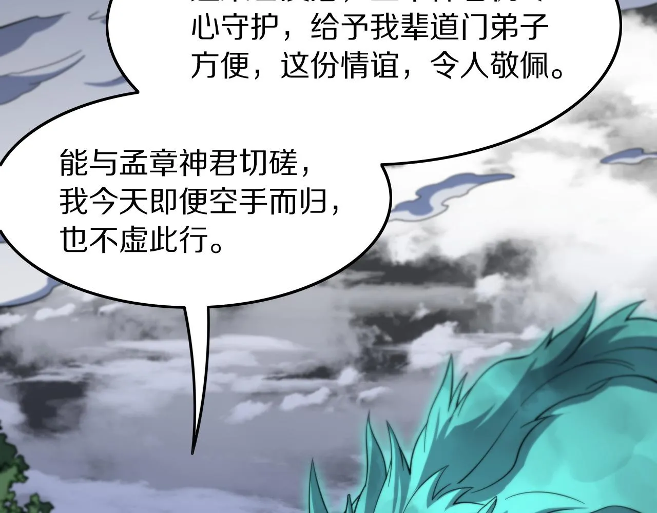 第78话 青龙的试炼115