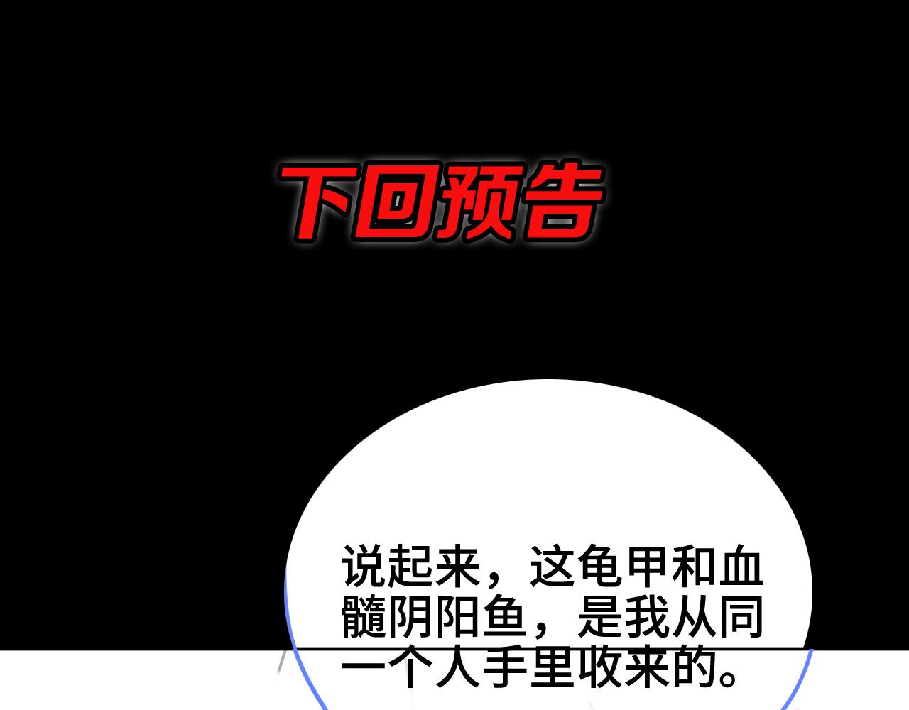 第14话 血髓阴阳鱼139