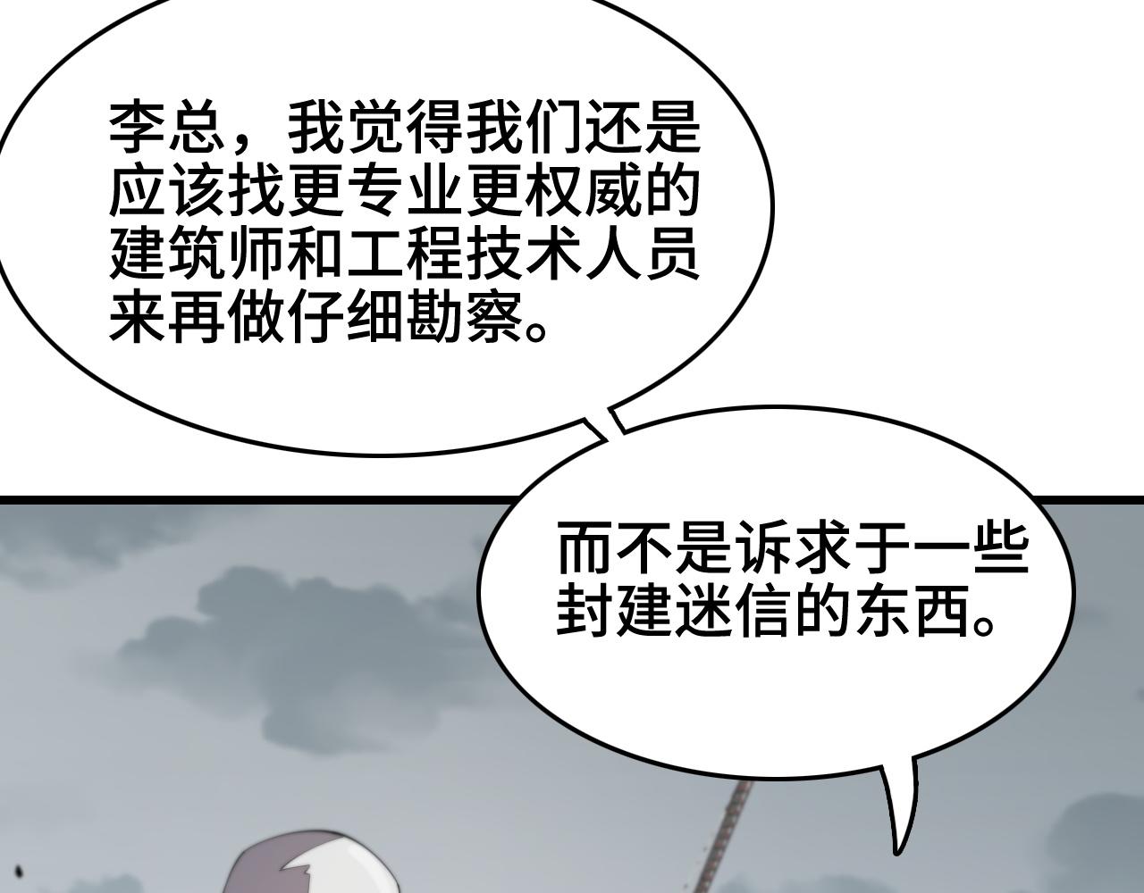 第8话 工地诡事61