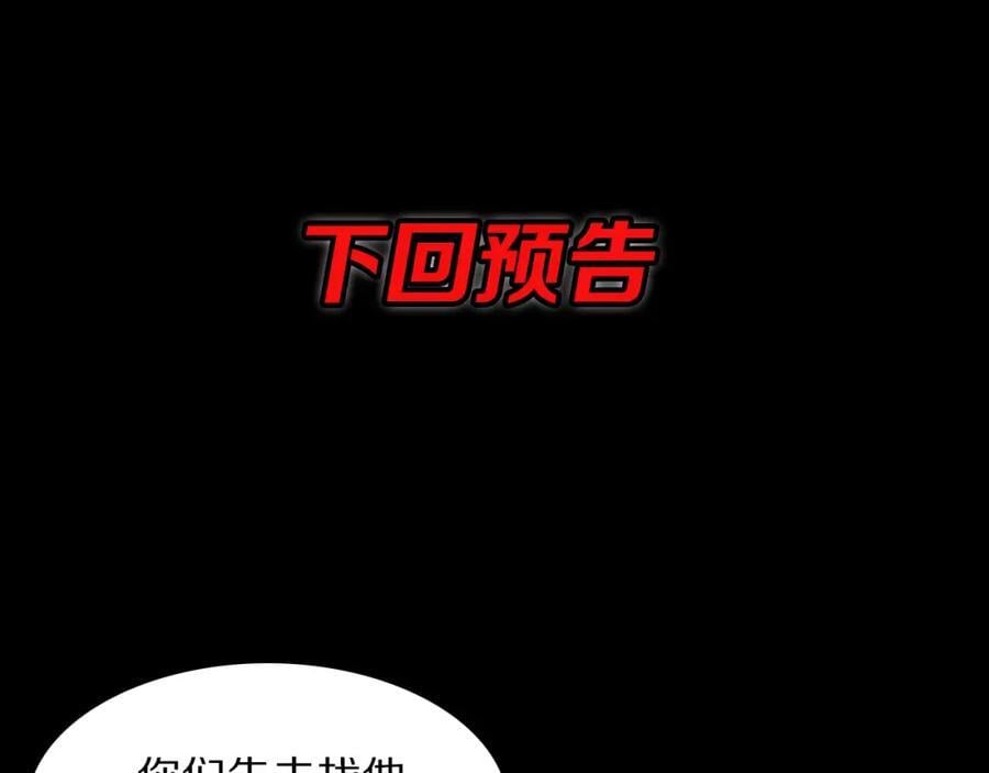 第93话 袭击村庄的怪物133