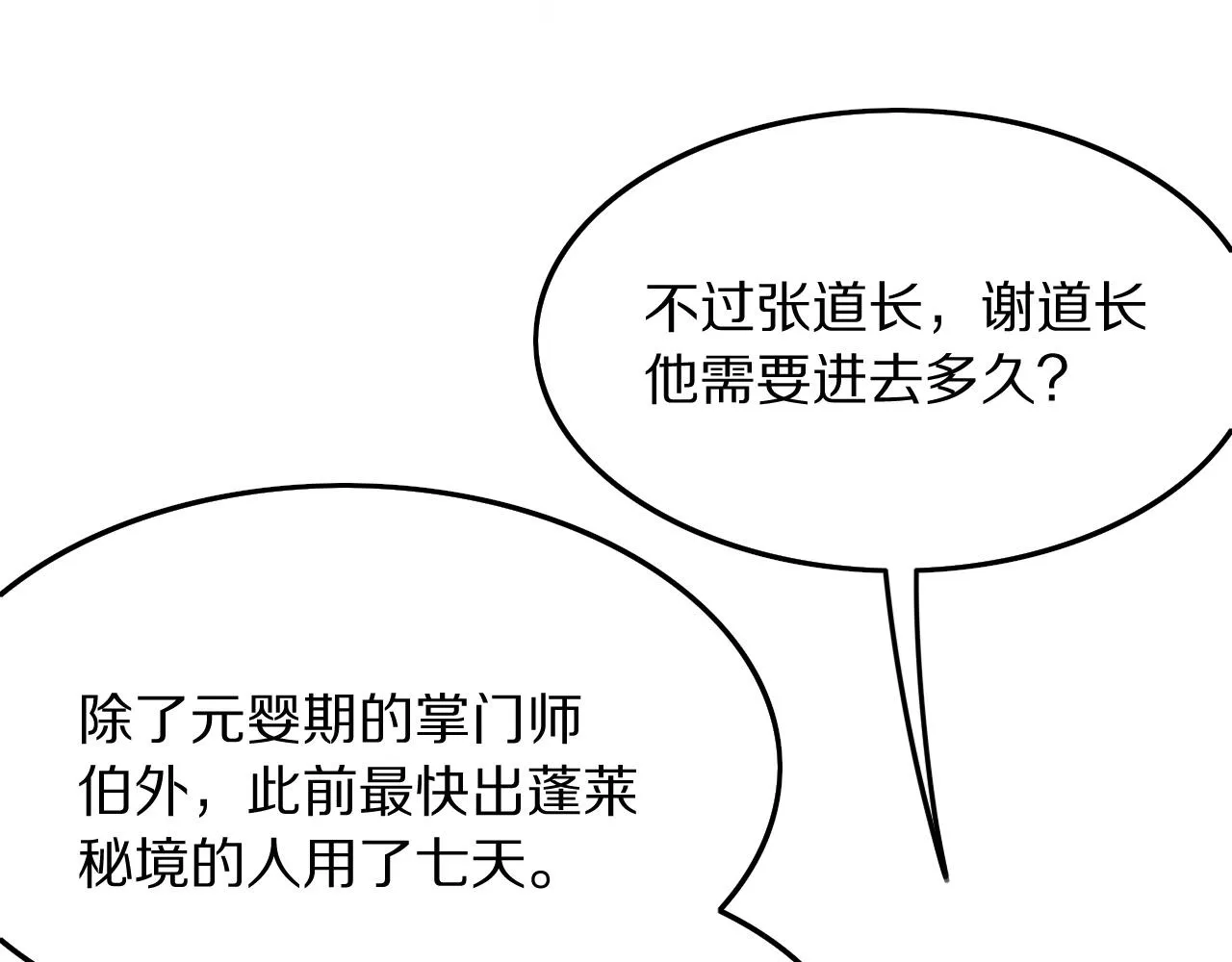 第76话 蓬莱秘境128