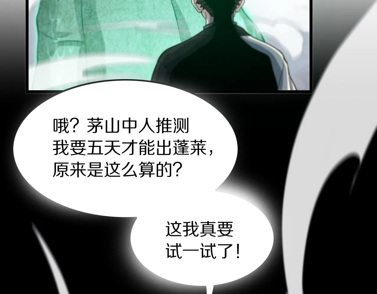 第77话 蓬莱核心158