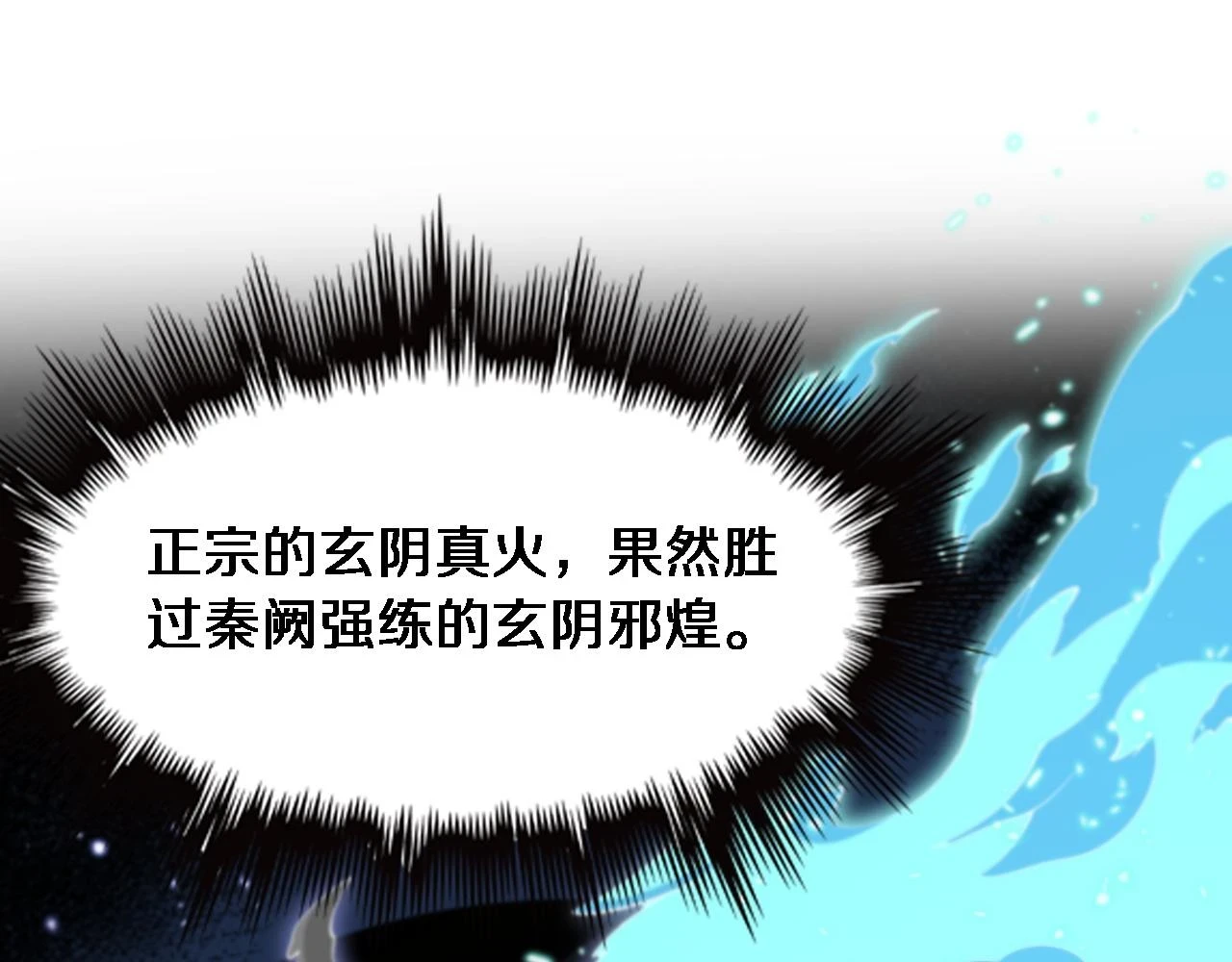 第67话 谢罗的火法51