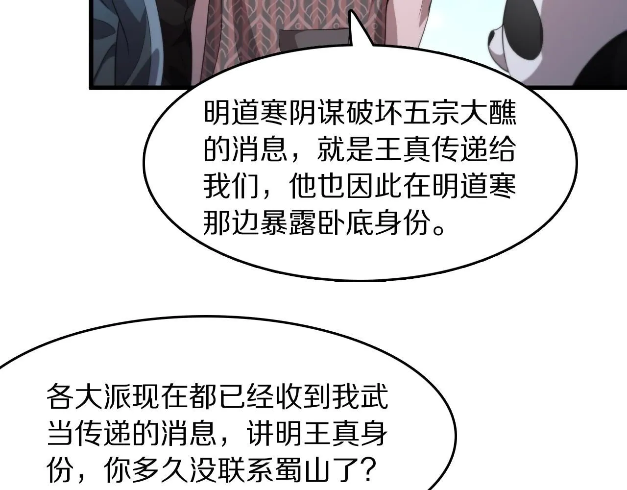 第88话 蜀山王朝曦85
