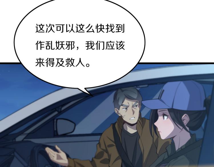 第2话 斩妖救人9