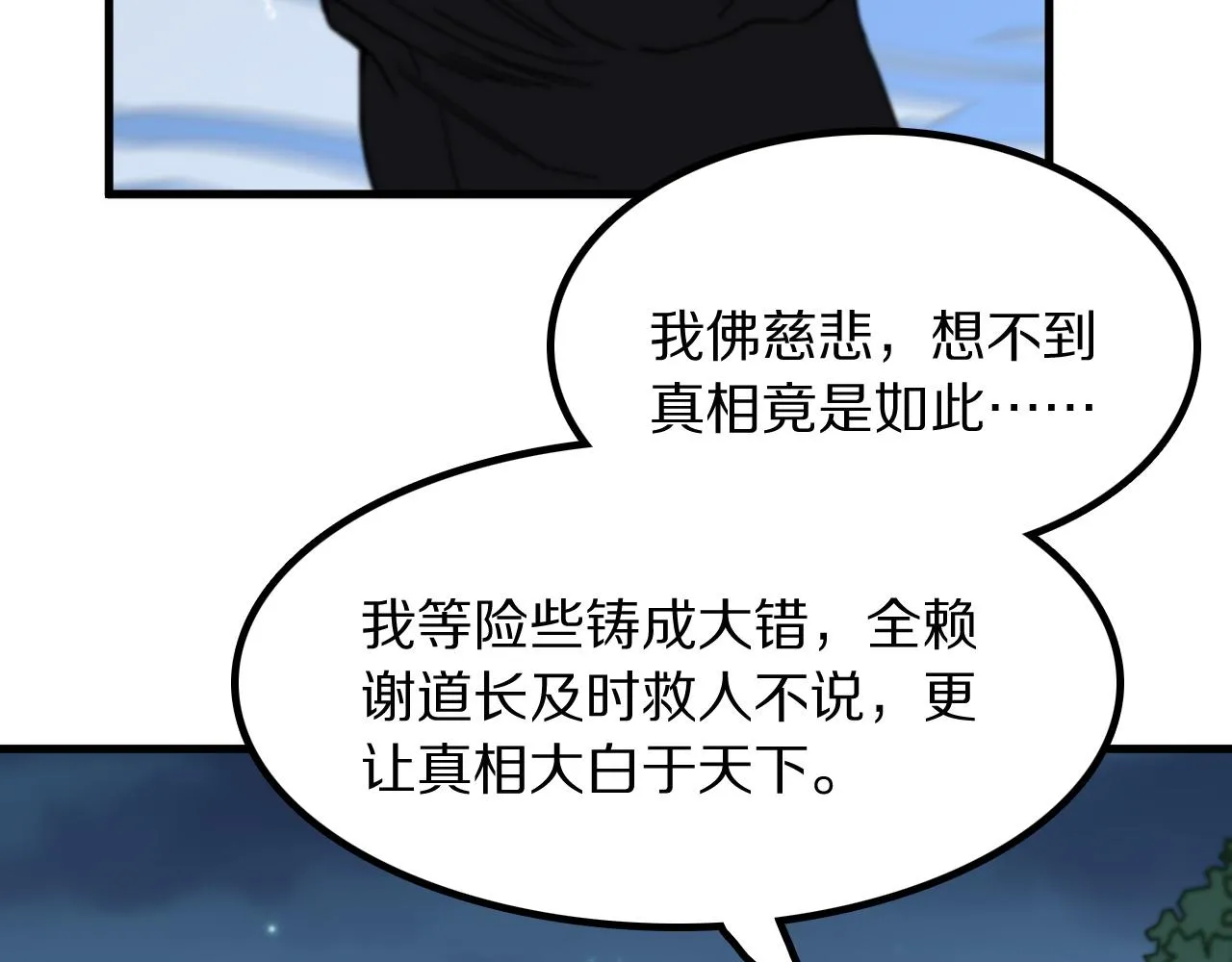 第82话 叛徒崩溃106