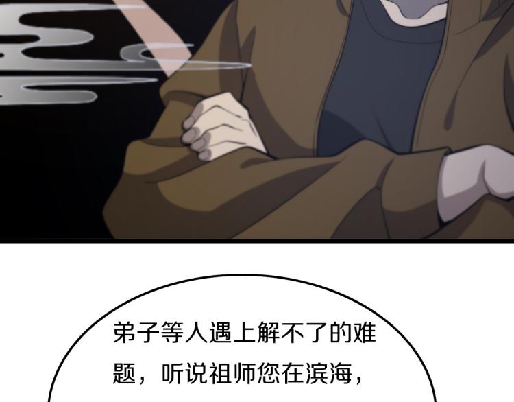 第1话 祖师爷出山89