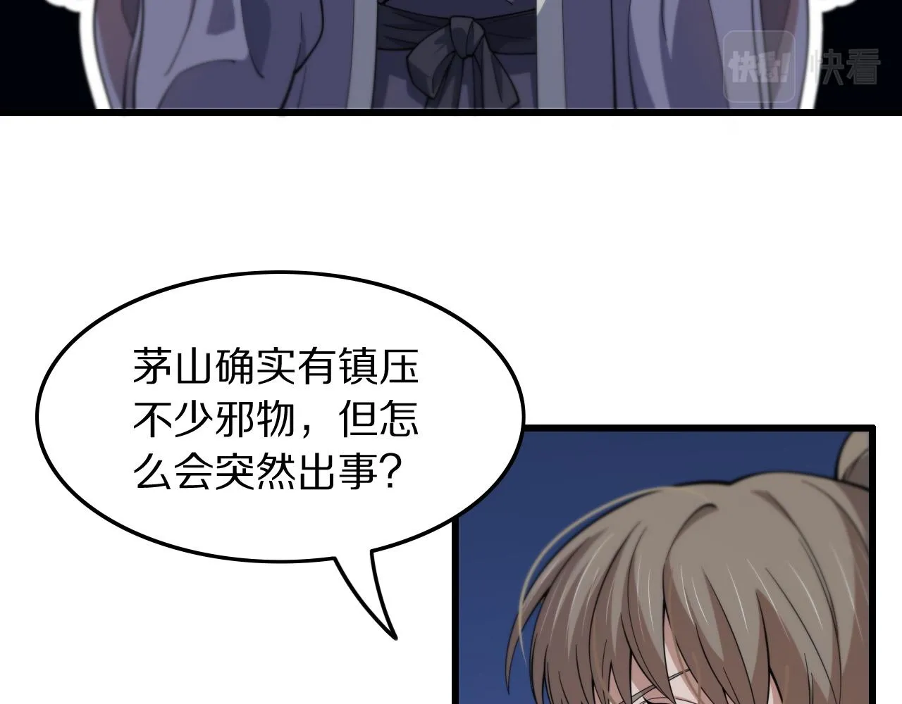 第79话 茅山的叛徒69