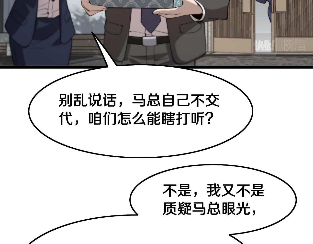 第15话 壁虎断尾77