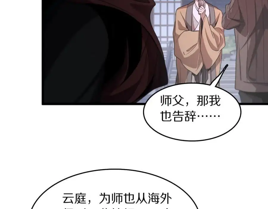 第112话 道门天下行走的敕令诏书59