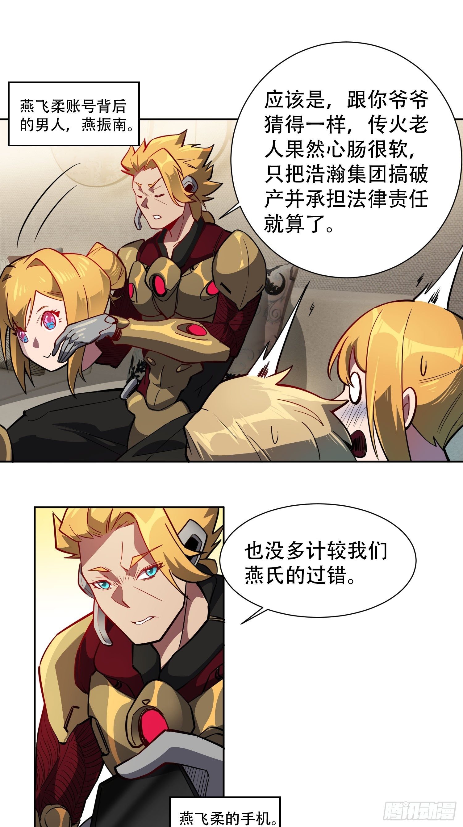 第44话 燕氏出手求原谅25