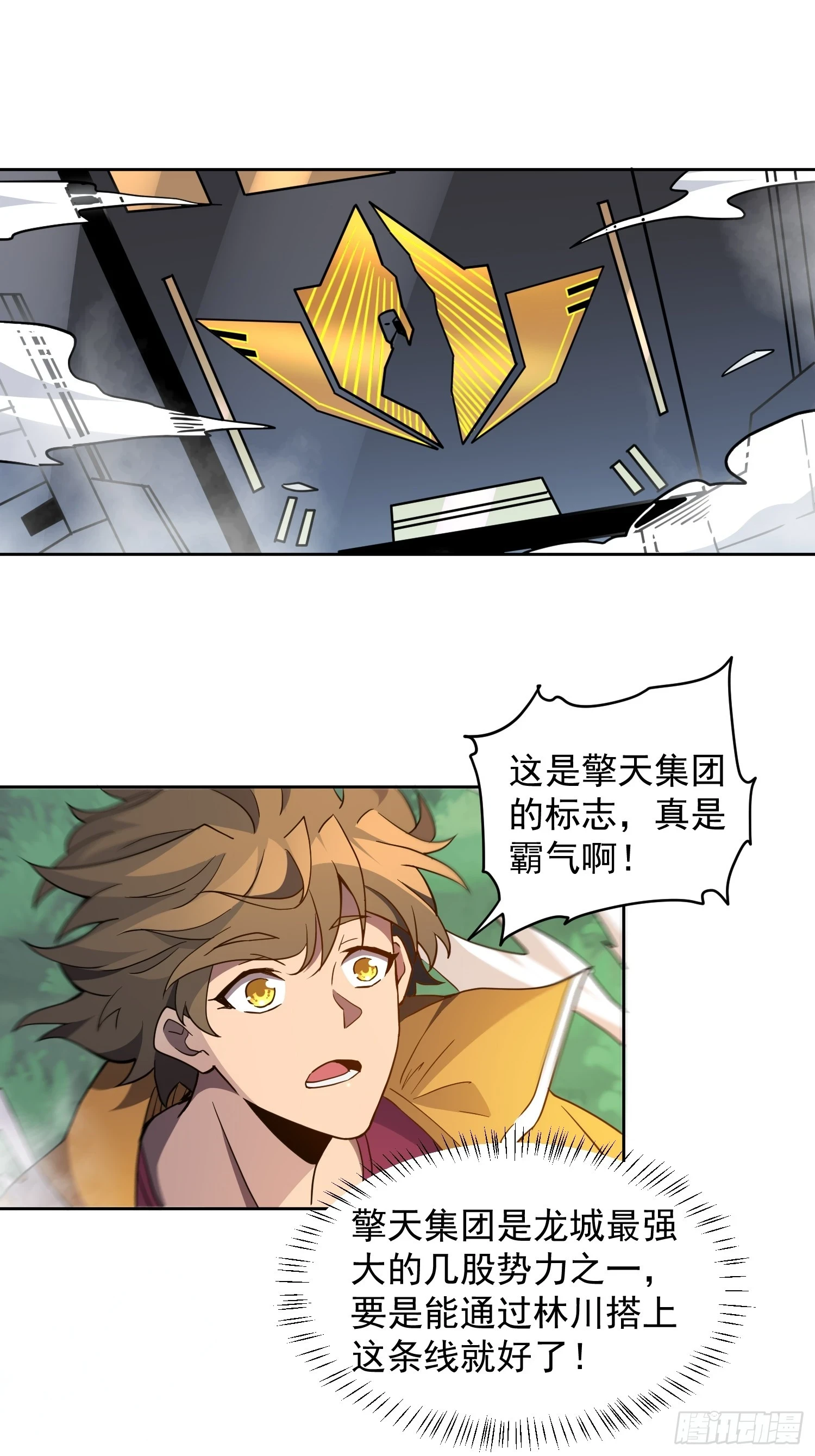 第150话 红辉玉矿脉14
