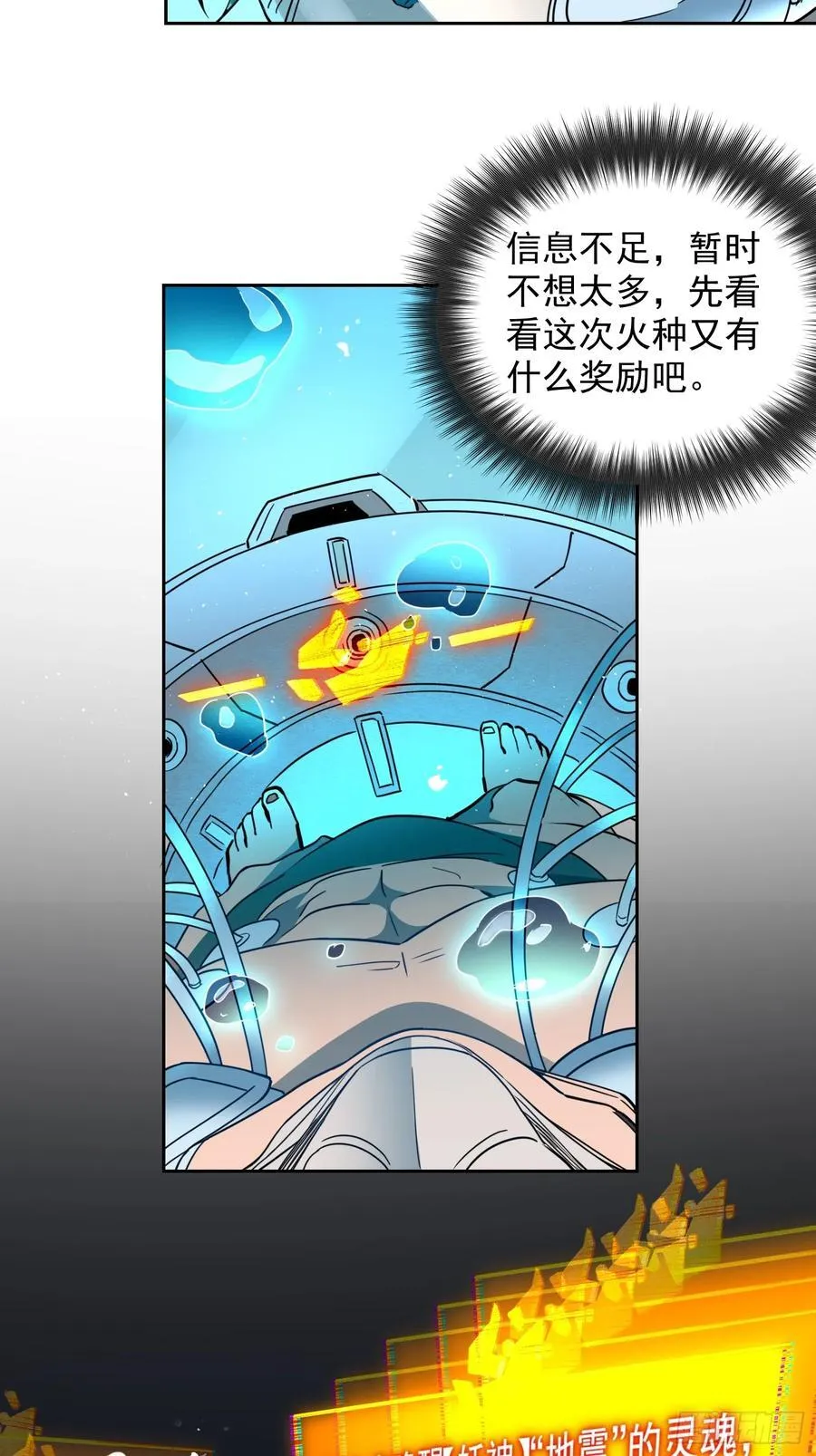 第235话 深渊魔眼的记忆47