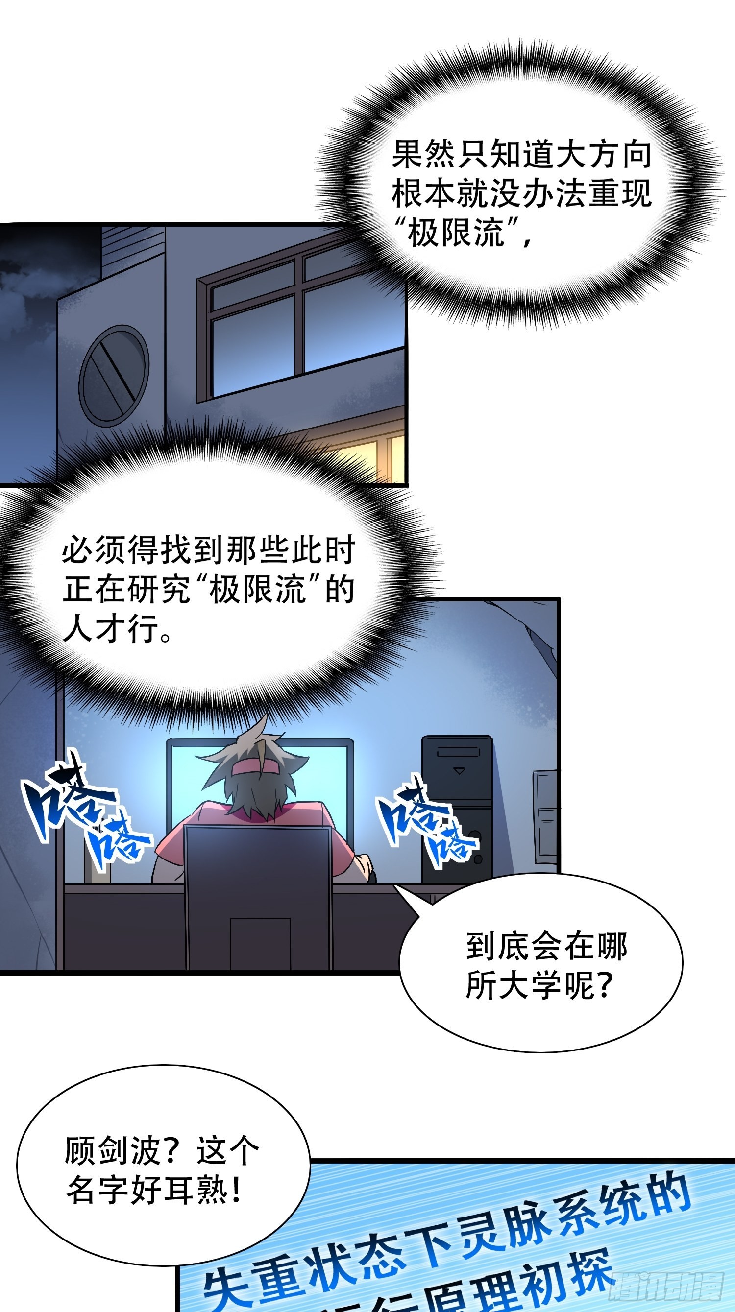 第90话 极限流22
