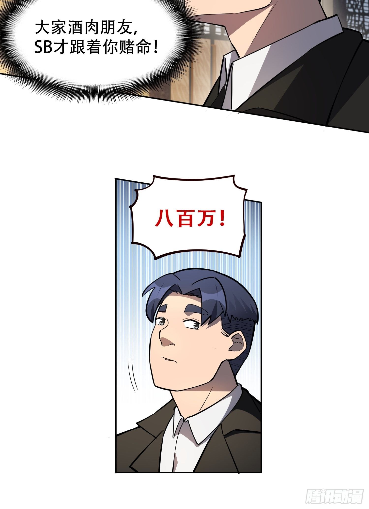 第34话 叫我一声爷爷不过分9