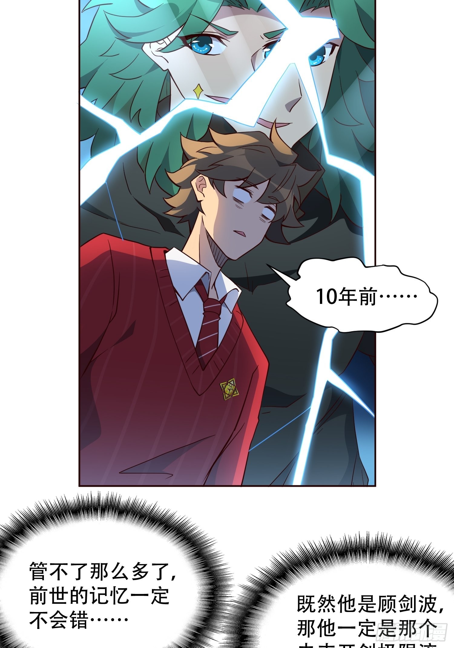 第99话 胖子竟是顾剑波？！30
