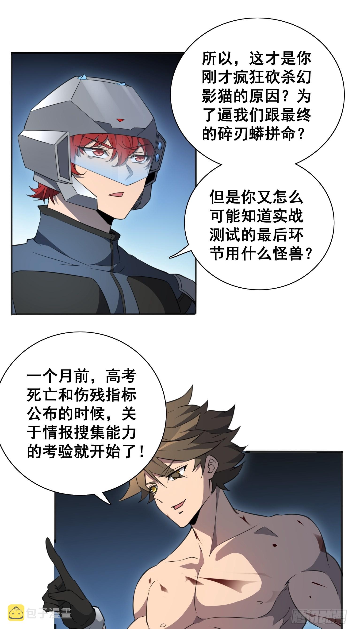 第75话 众监考官哄抢孟超21